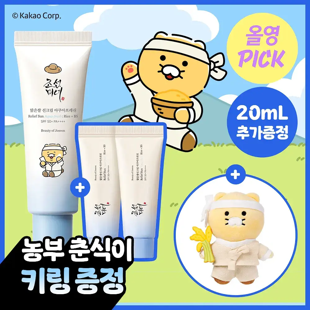 [쿨링진정/농부춘식이키링] 조선미녀 아쿠아프레쉬 선크림 50ml+20ml 증정 기획